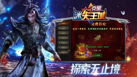 克里迷失王城安卓版下载