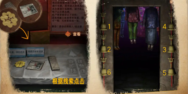 纸嫁衣7卿不负第三章攻略