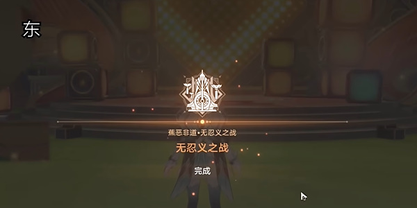 崩坏星穹铁道无忍义之战任务流程