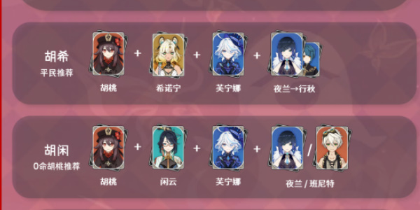 原神胡桃配队分享