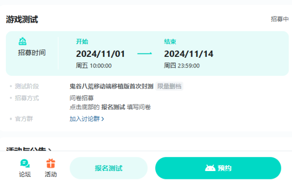 鬼谷八荒手游测试报名地址