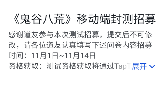 鬼谷八荒手游测试报名地址