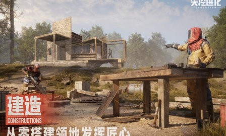 失控进化云游戏下载