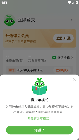 绿豆免费小说无广告纯净版下载