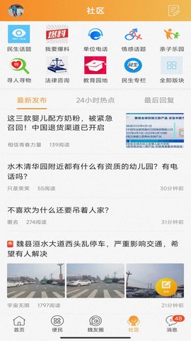 魏州网app免费下载