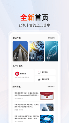 天翼云下载安装手机版