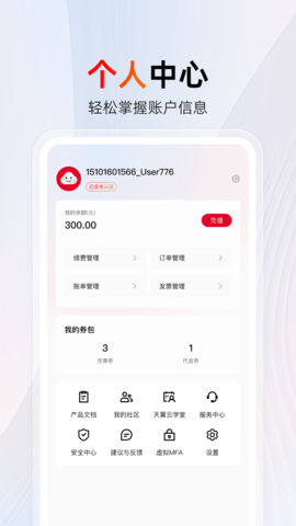 天翼云下载安装手机版
