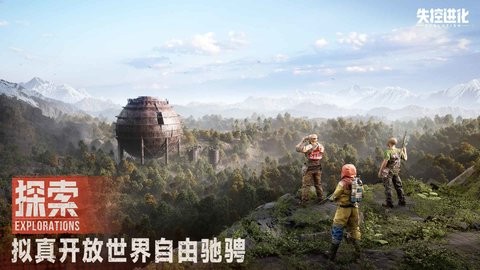 失控进化国际服下载