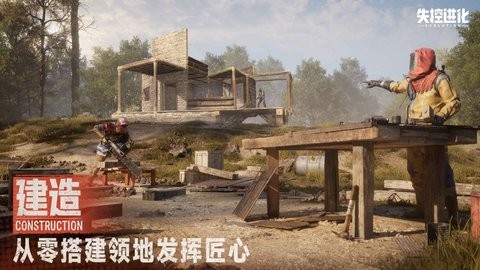失控进化国际服下载