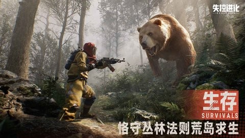失控进化手游下载
