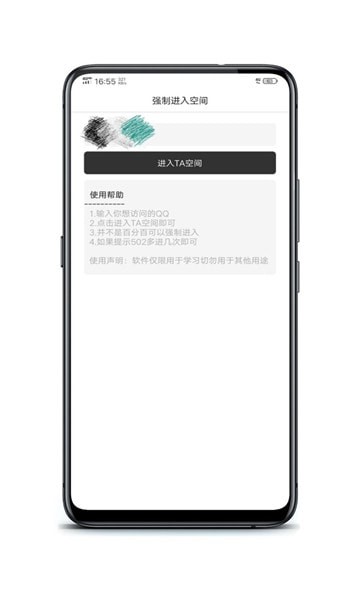 qq空间强制查看器手机版下载