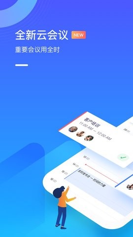 全时会议app下载安装手机版