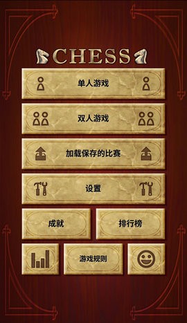 国际象棋单机版手机版下载