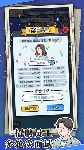 董事长模拟器免广告下载