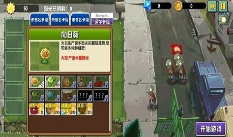 植物大战僵尸异域探险联机版下载