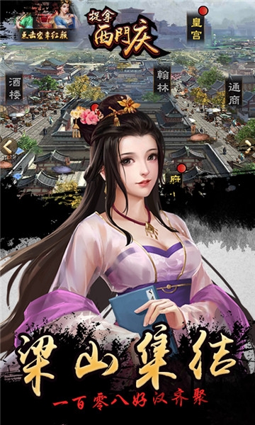 捉拿西门庆