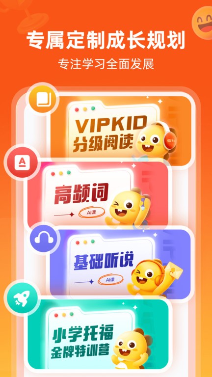 vipkid英语家长版