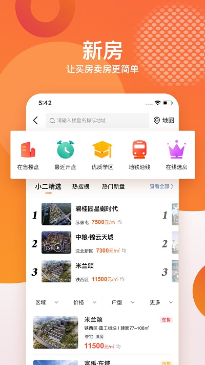 房小二网沈阳二手房