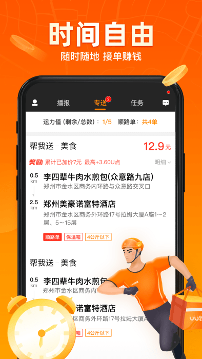 uu飞人