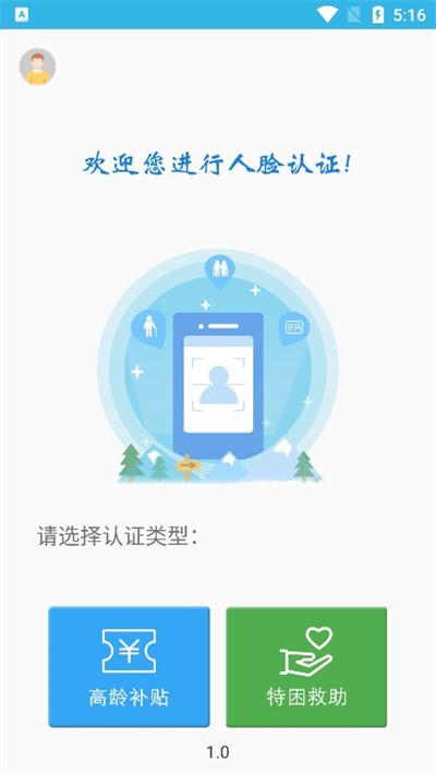 三秦宝高龄补贴认证