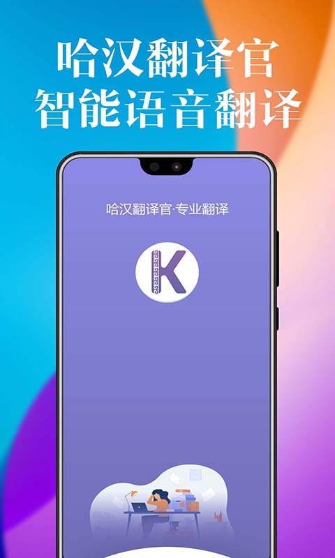 哈萨克语智能语音翻译