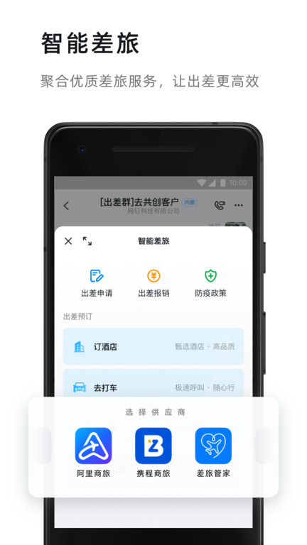 钉钉未来校园