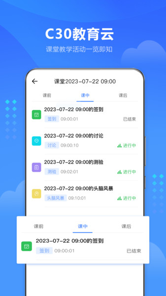 c30云课堂