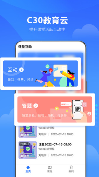 c30云课堂