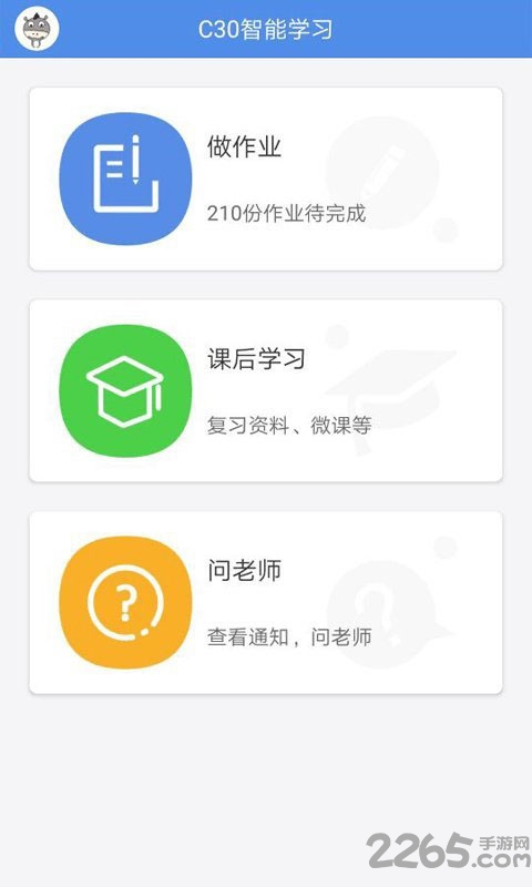 c30智能学习