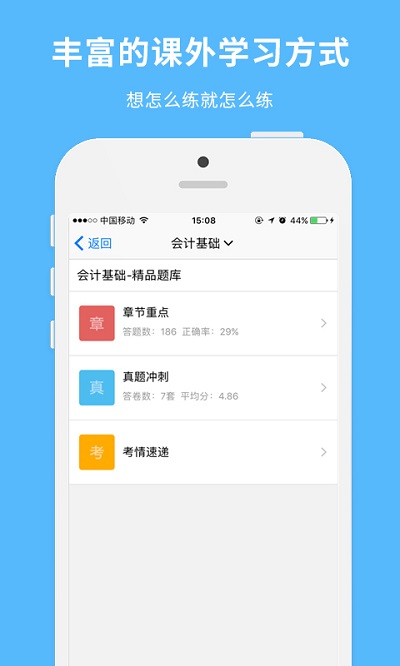 网校通学生端