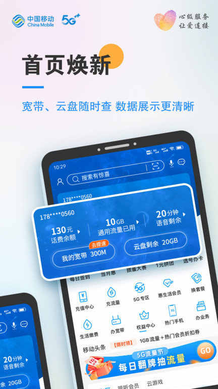 安徽移动网上营业厅