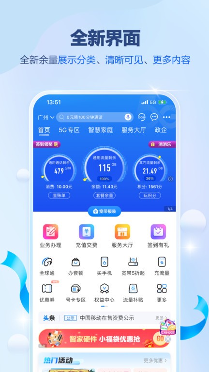 广东移动网上营业厅