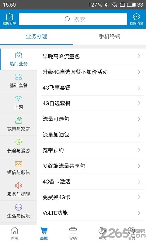 内蒙古移动网上营业厅
