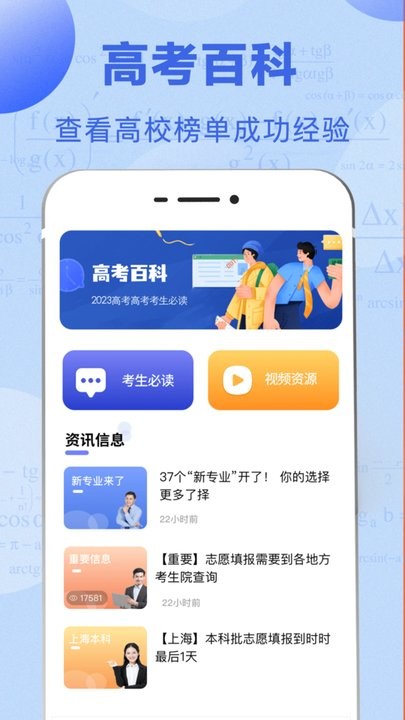 升学直通车