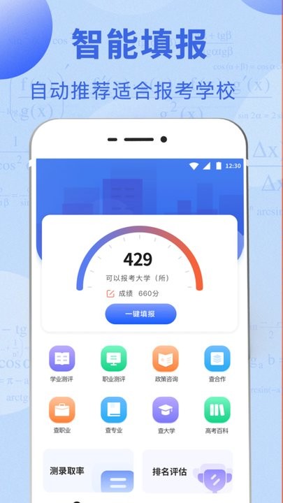 升学直通车