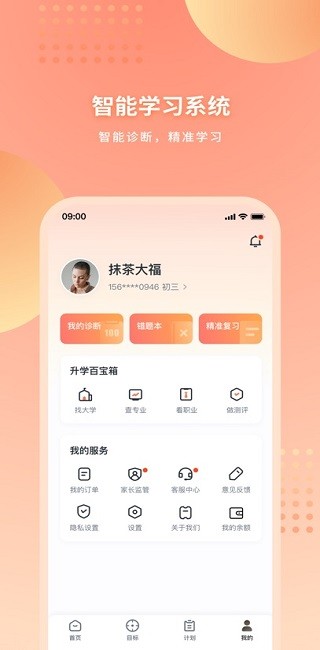 升学有铭师
