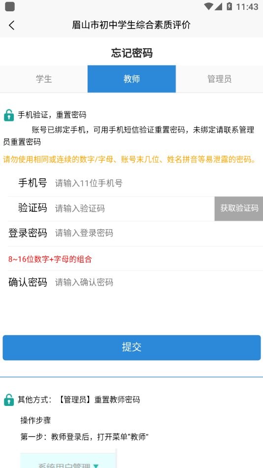 眉山综合素质评价登录