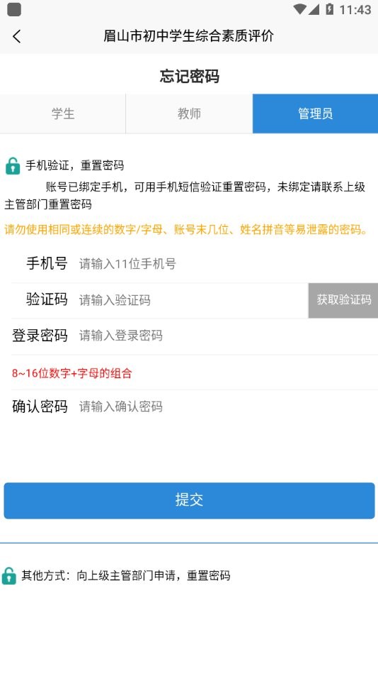 眉山综合素质评价登录