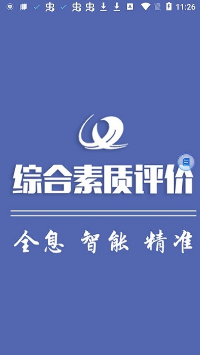 重庆综合素质评价