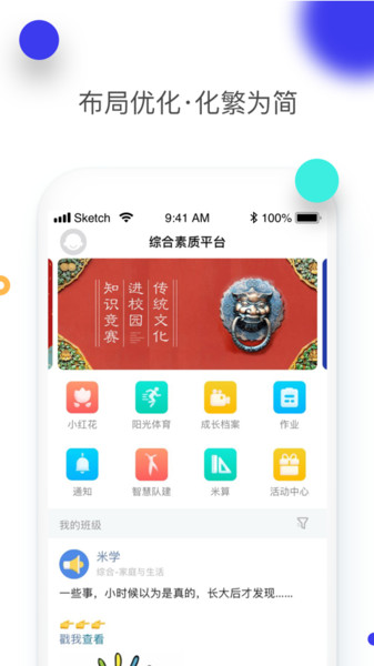综合素质