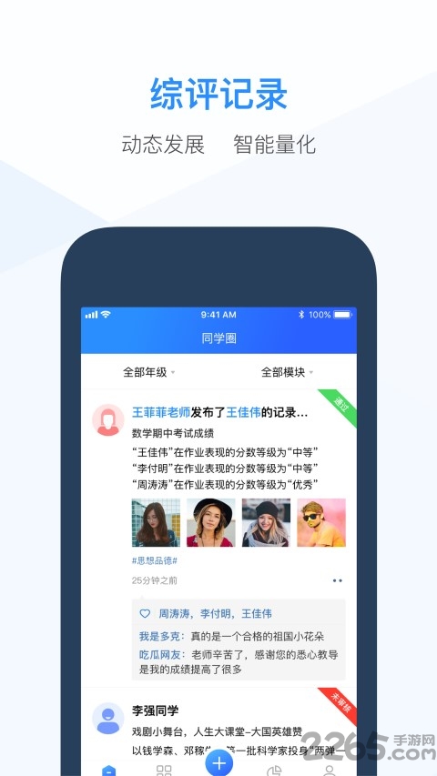 综评教师版