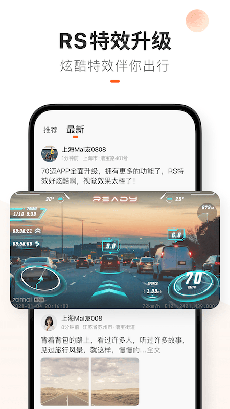 70迈国际版中文版