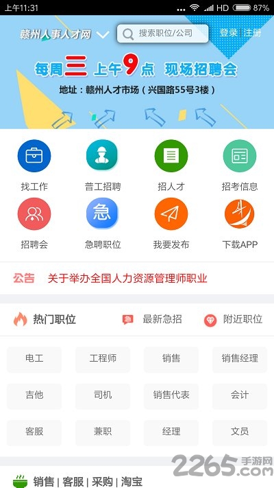 赣州人事人才网