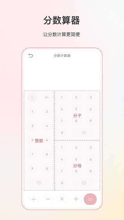 全能分数计算器