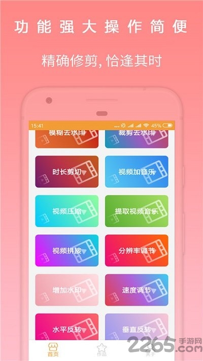 剪影去水印视频剪辑器