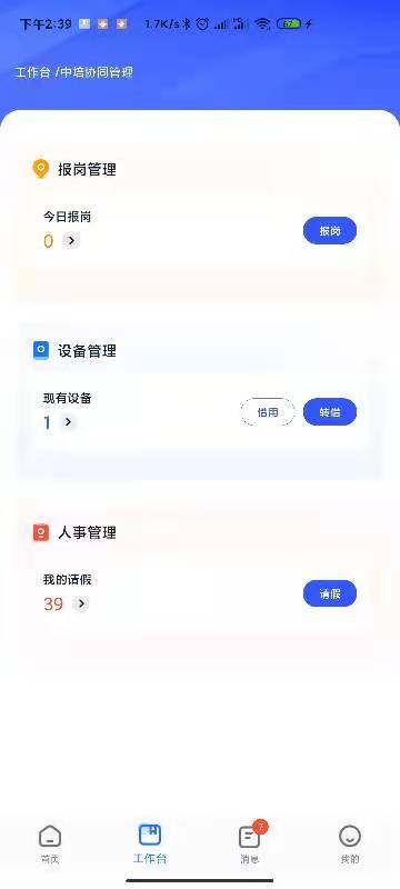 岩管家