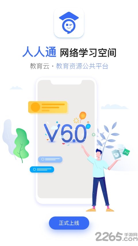 寿光教育云