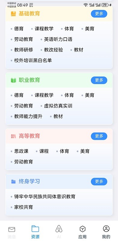 云南教育云