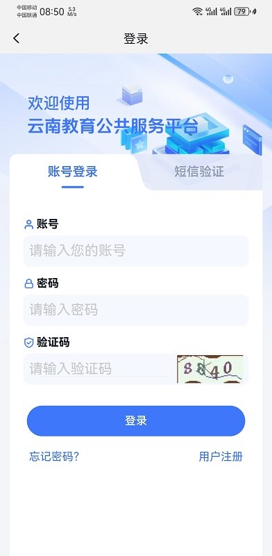 云南教育云