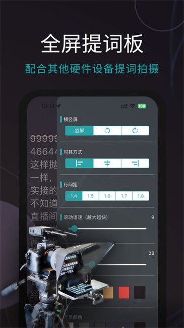 易直播提词器